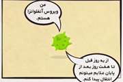 درباره آنفلوآنزا چه میدانید؟
