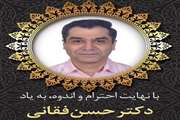 برگزاری مراسم یادبود مرحوم دکتر حسن فقانی، متخصص پوست، در بیمارستان پوست رازی
