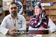 بررسی تخصصی لیزرهای جوان‌سازی؛ از تحریک کلاژن تا بازیابی طراوت پوست در مصاحبه با دکتر شاهین حمزه‌لو، عضو هیئت علمی بیمارستان پوست رازی